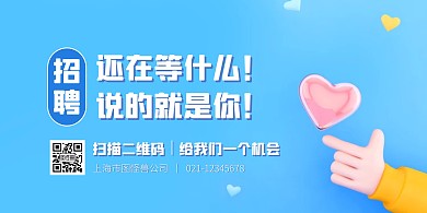 招聘通用c4d立体横版海报