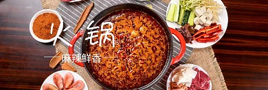 麻辣火锅517吃货节黑banner图片