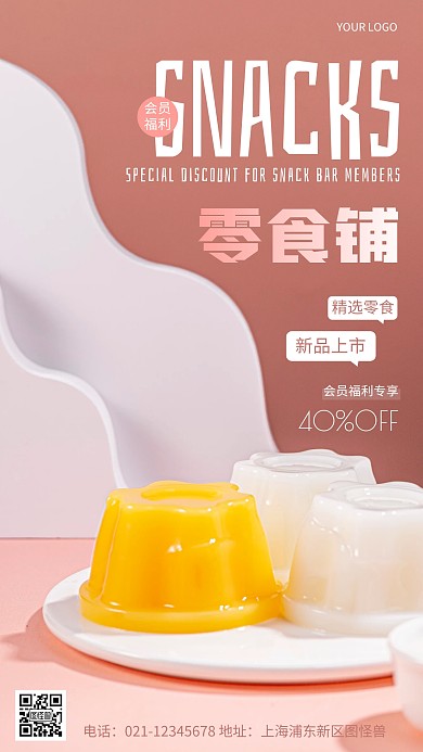 摄影图零食铺会员福利粉色简约风手机海报