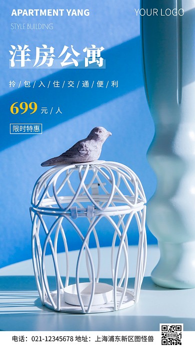 简约风洋房公寓招租摄影图海报