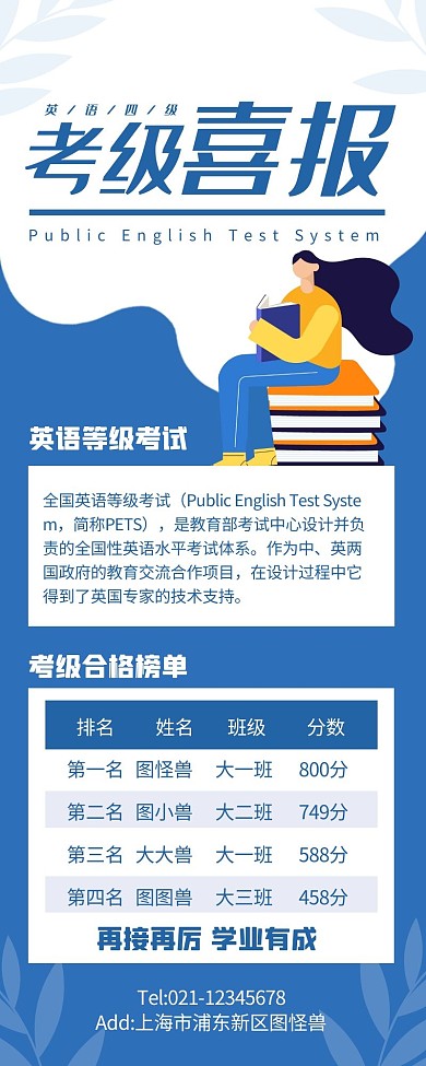 蓝色扁平插画风考级喜报营销长图