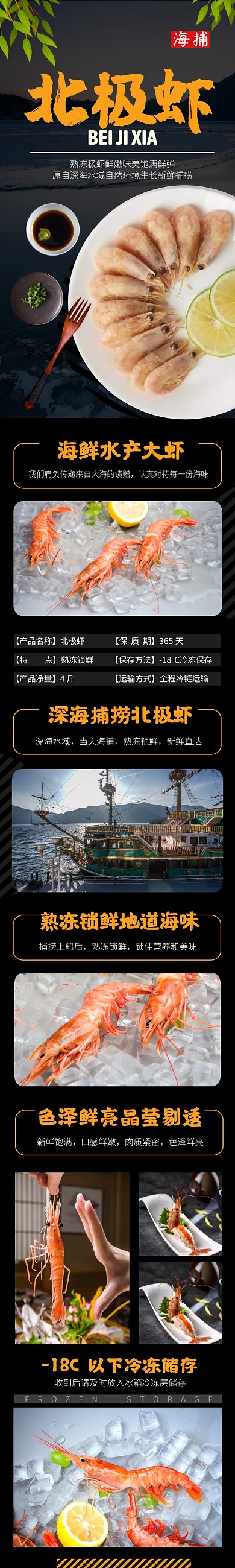 海鲜北极虾黑色大气淘宝详情页模板