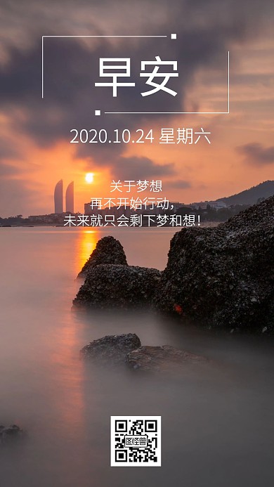 早安10月24日出摄影日签