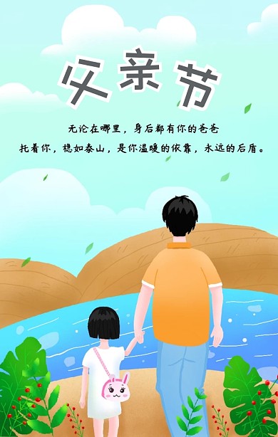 感恩父亲节蓝色自行车手绘清新海报