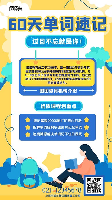 单词速记机构介绍教育黄蓝扁平手机海报