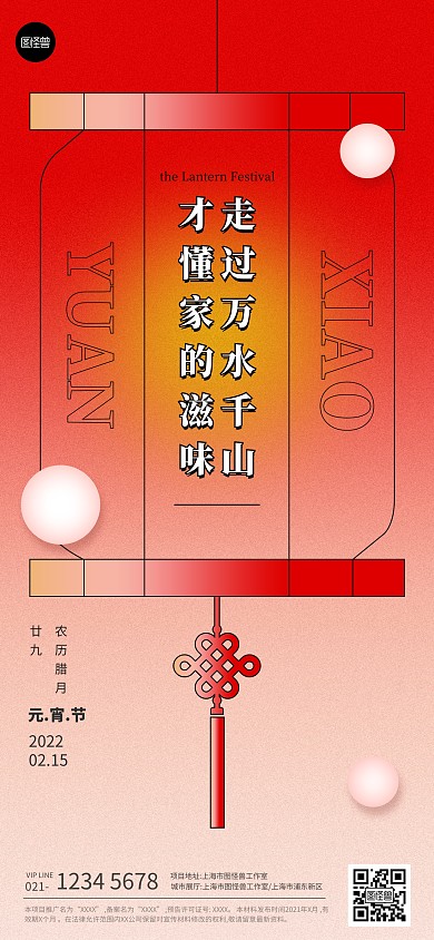 元宵节节日祝福红色扁平团圆全屏海报