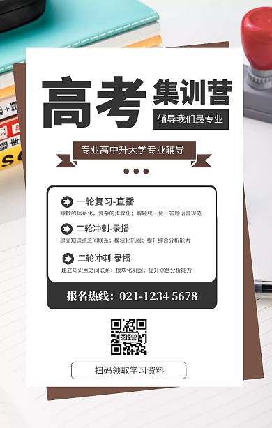 黄色简约高考集训营宣传海报