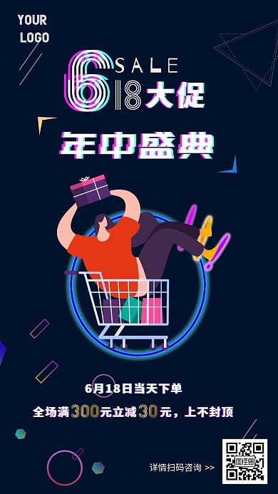 618购物年中大促深蓝色抖音风手机海报