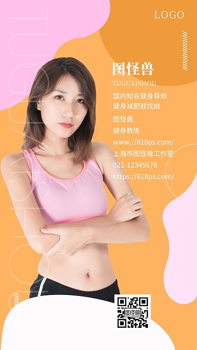 运动健身教练简约风色块电子名片