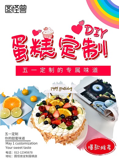 五一劳动节蛋糕店定制蛋糕粉色活动宣传单