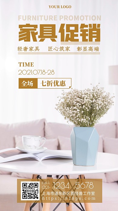 家具促销活动白色简约摄影图手机营销海报