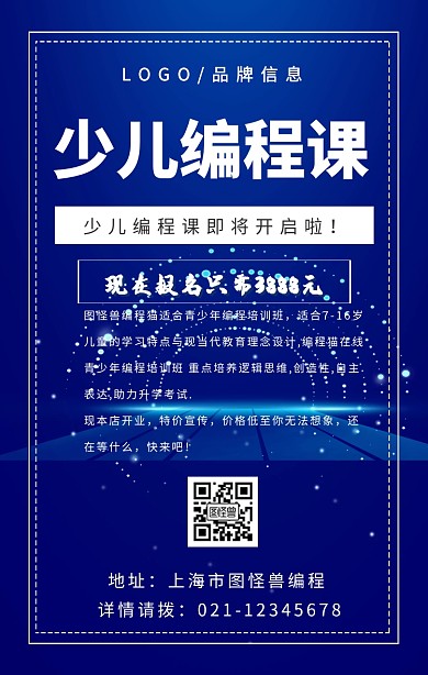 白色简约风少儿编程模板海报