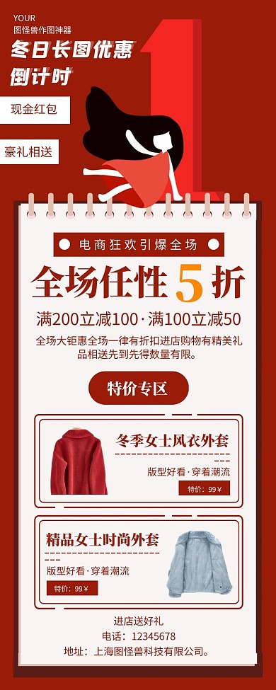冬日长图优惠倒计时营销长图模板