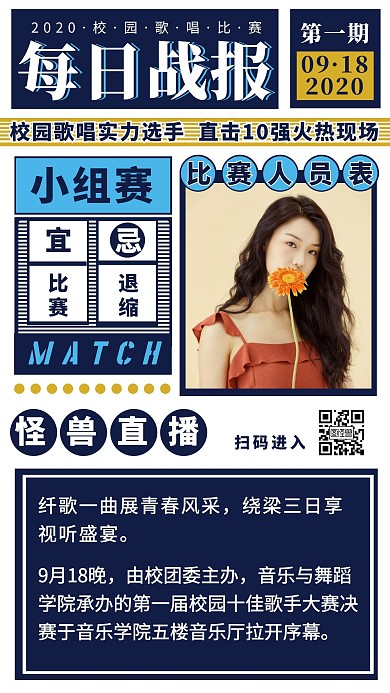 蓝色创意大气唱歌比赛每日战报