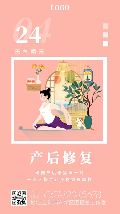 瑜伽产后修复手绘卡通日签