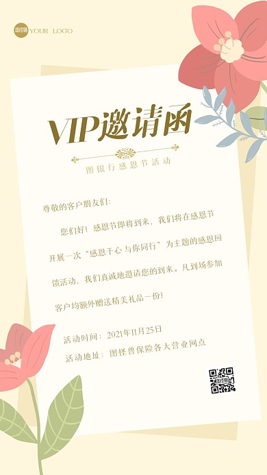 清新感恩节VIP客户电子邀请函