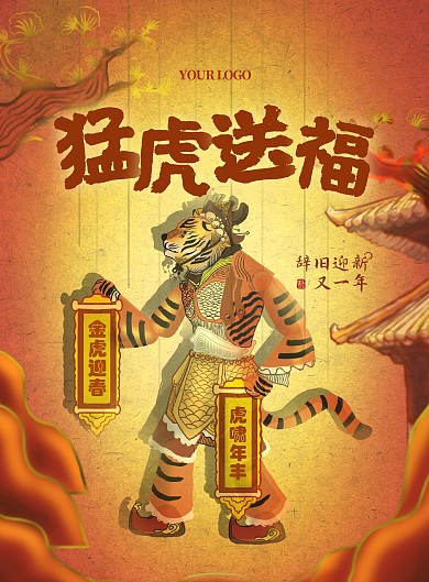 图怪兽原创背景暖色清新春节皮影虎年老虎