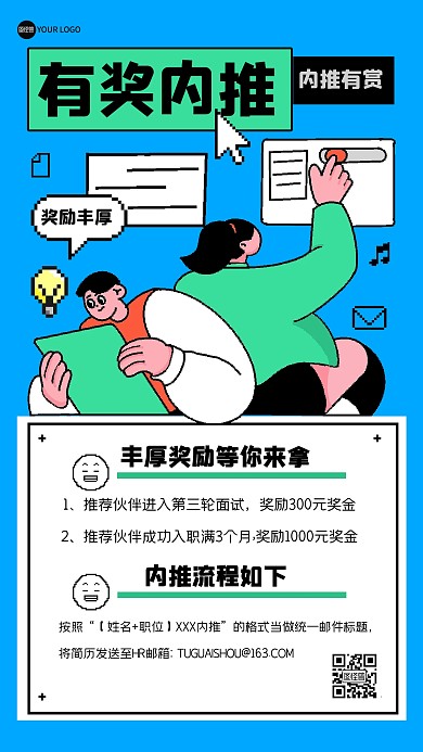趣味内推活动像素风海报