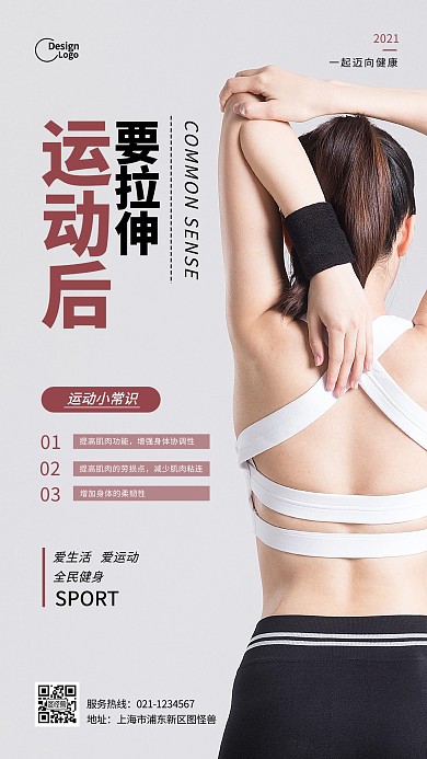 运动小知识科普推广普及摄影图海报