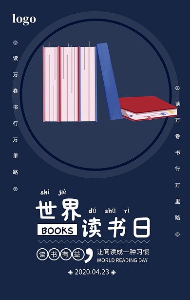 蓝色简约世界读书日宣传海报