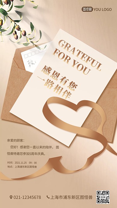 邀请函信封简约创意金色手机海报