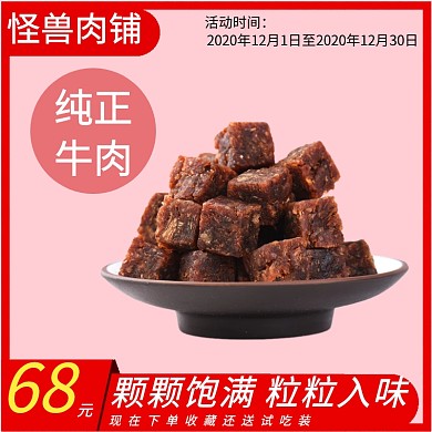 牛肉淘宝轮播图