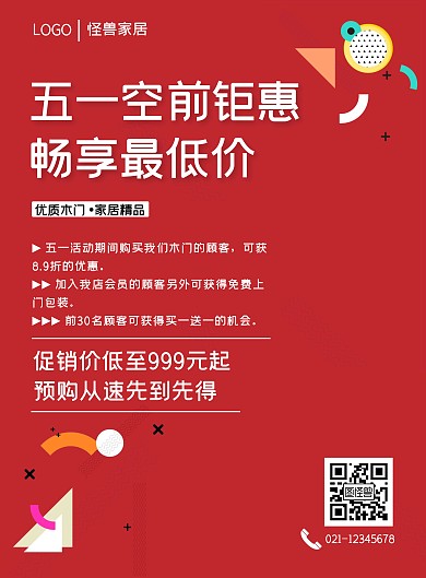 五一劳动节木门促销红色几何图形竖版海报