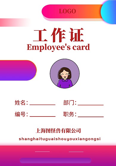 个性创意工作证办公