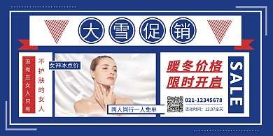 大雪促销美容护肤促销简约横版海报