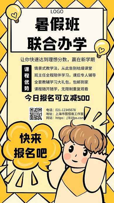 暑假班联合办学招生几何风格宣传手机海报