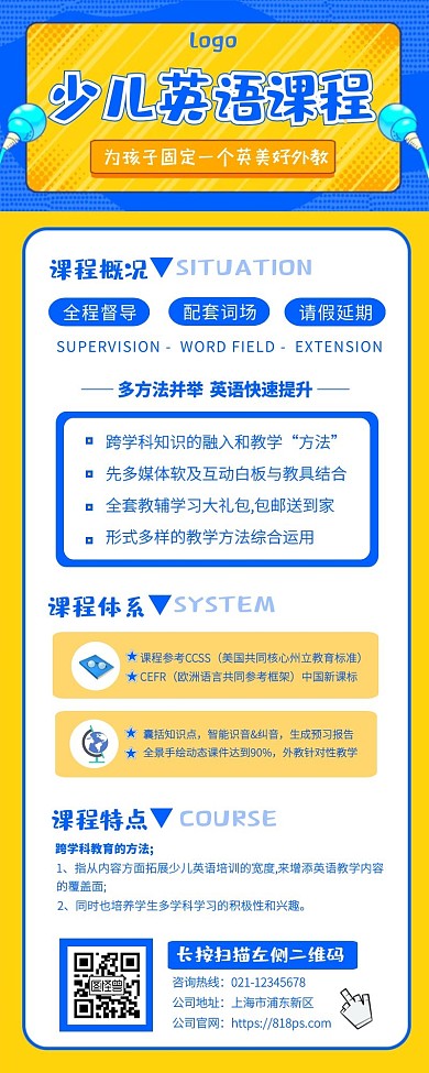 简约黄色蓝色少儿英语课程说明营销长图