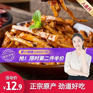 入斋月豆干美食促销活动通用风主图直通车