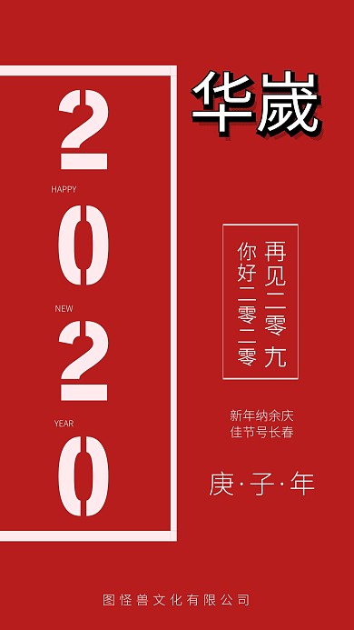 红色喜庆你好2020元旦海报