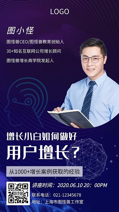 企业管理讲座科技感创意手机海报