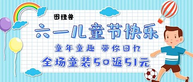 六一儿童节卡通红包公众号封面图