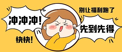购物福利促销活动公众号封面首图
