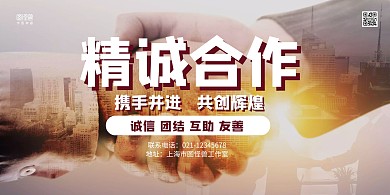 企业/团队合作正能量横板海报