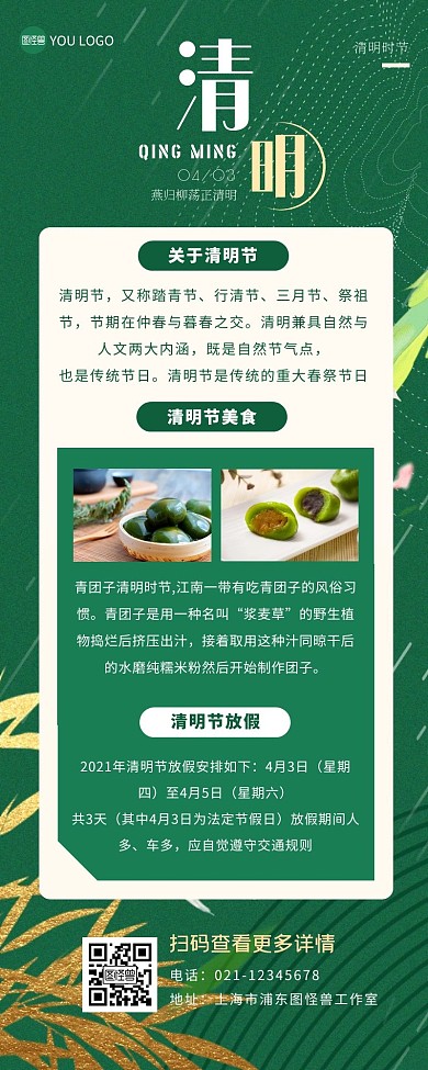 清明节放假通知说明绿色营销长图