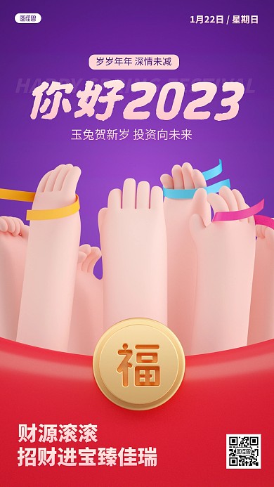 新年金融理财投资祝福问候3D场景海报