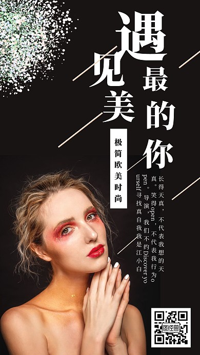 平面模特黑色简约风手机海报