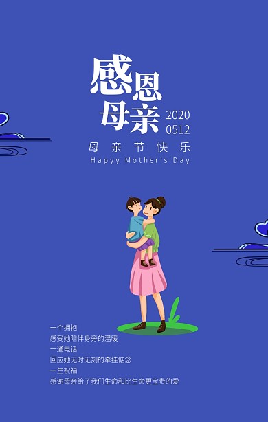 蓝色插画母亲节医疗体检祝福手机海报