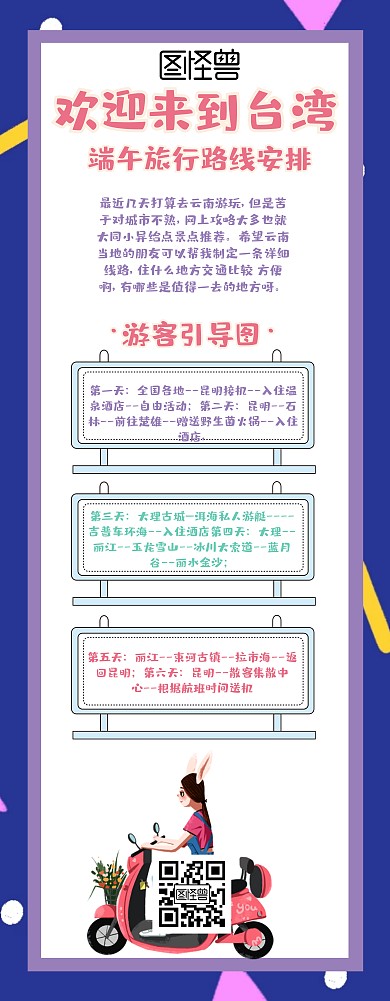 端午节假期旅行社简约路线引导易拉宝