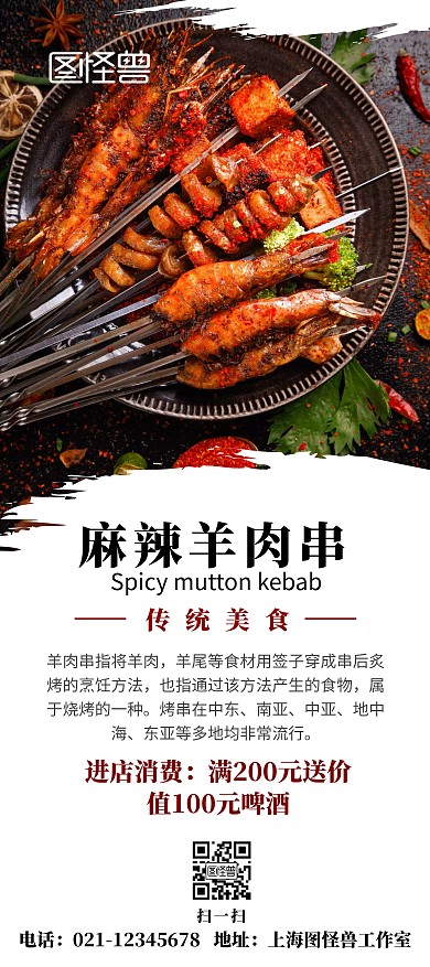 麻辣羊肉串白色简约展架