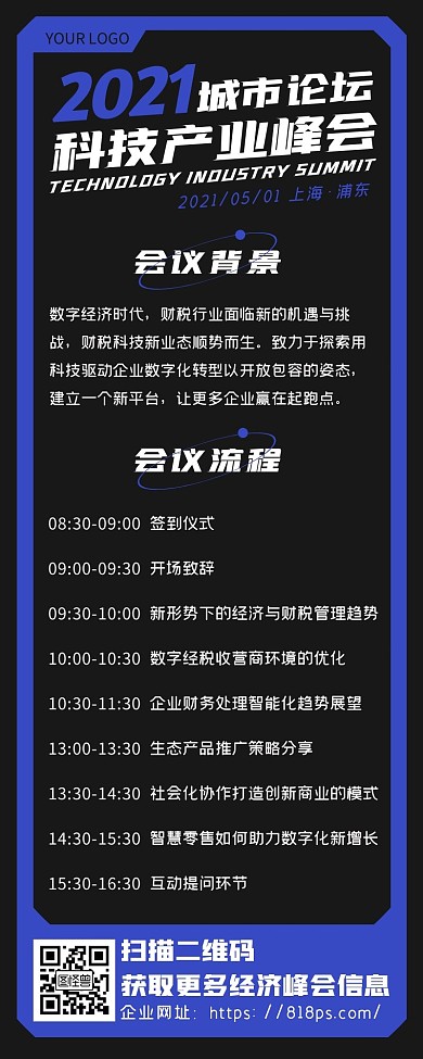 蓝色科技产业峰会年终会议活动通知营销长图