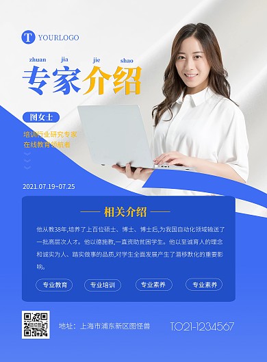 专家介绍教育培训宣传竖版海报