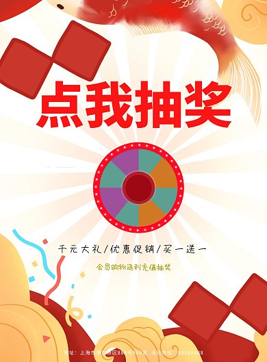 抽奖活动扁平化风格促销海报