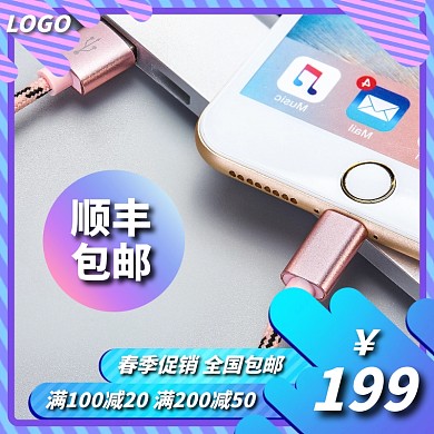 春季数码产品促销淘宝电商直通车海报