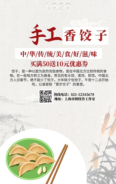 传统手工饺子手机营销海报