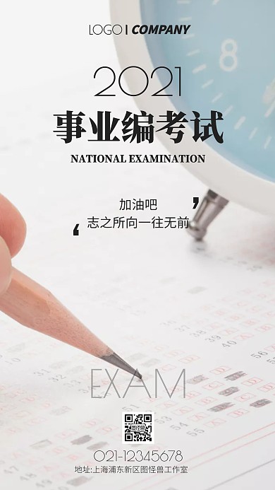 事业编考试简约摄影风摄影图海报