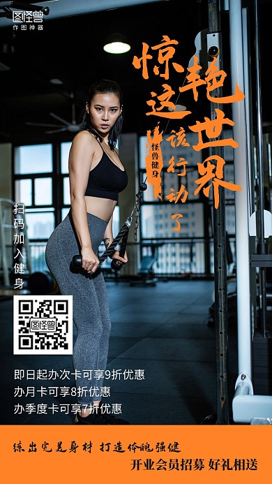 摄影简约健身房会员招募促销海报